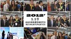 2012 The Amateur Radio festival in Shenzhen,China