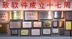 上海新致软件-荣誉栏