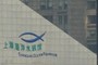 Shanghai Ocean Aquarium