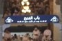 باب الفتح