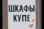 Шкафы Купе