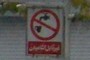 Undrinkable Water (Sign)