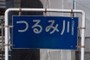 Tusurumi River