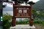 Lake Saiko in Japan